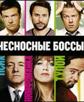 Horrible Bosses /  